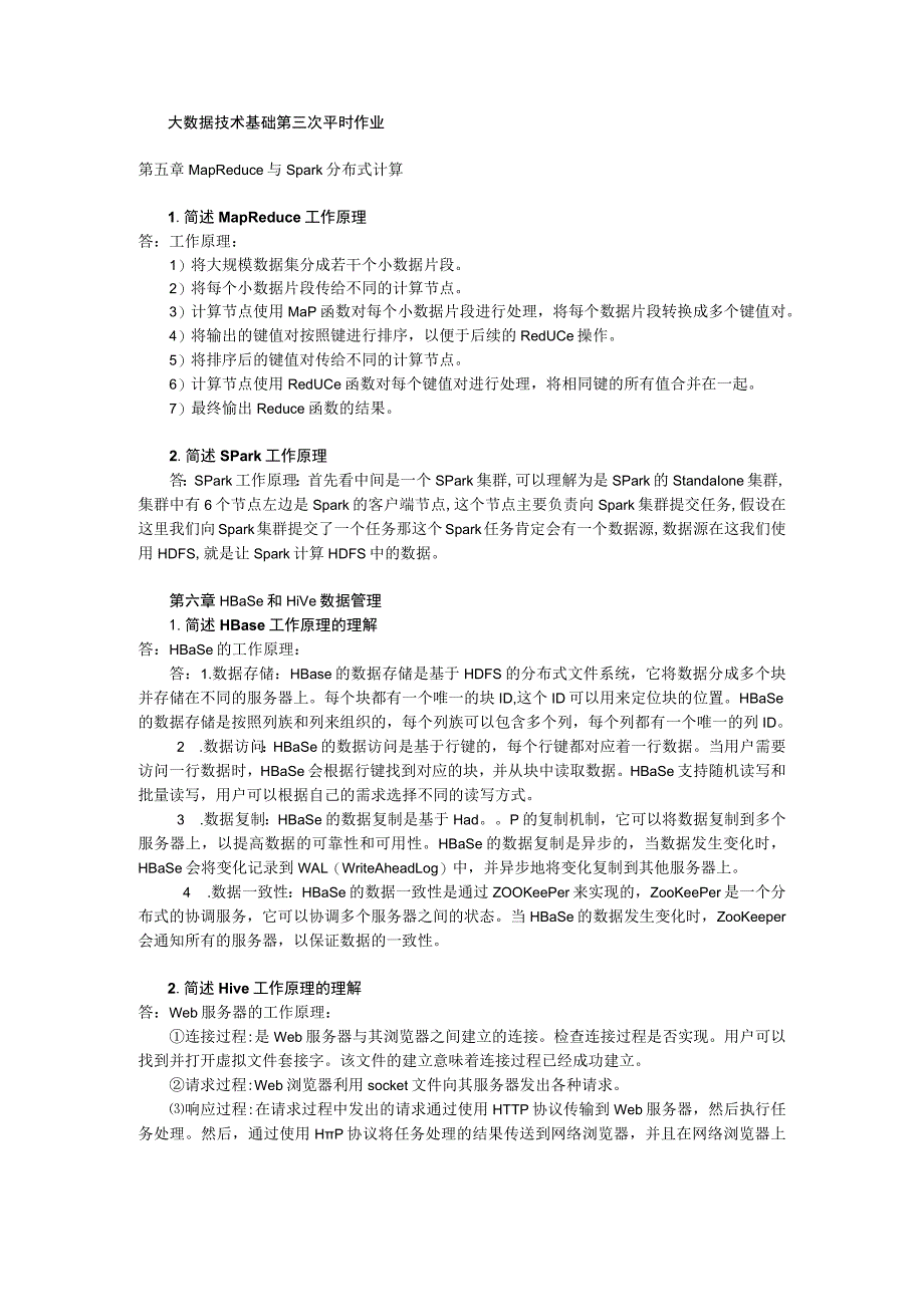 大数据技术基础第三次平时作业第五章MapReduce与Spark分布式计算.docx_第1页