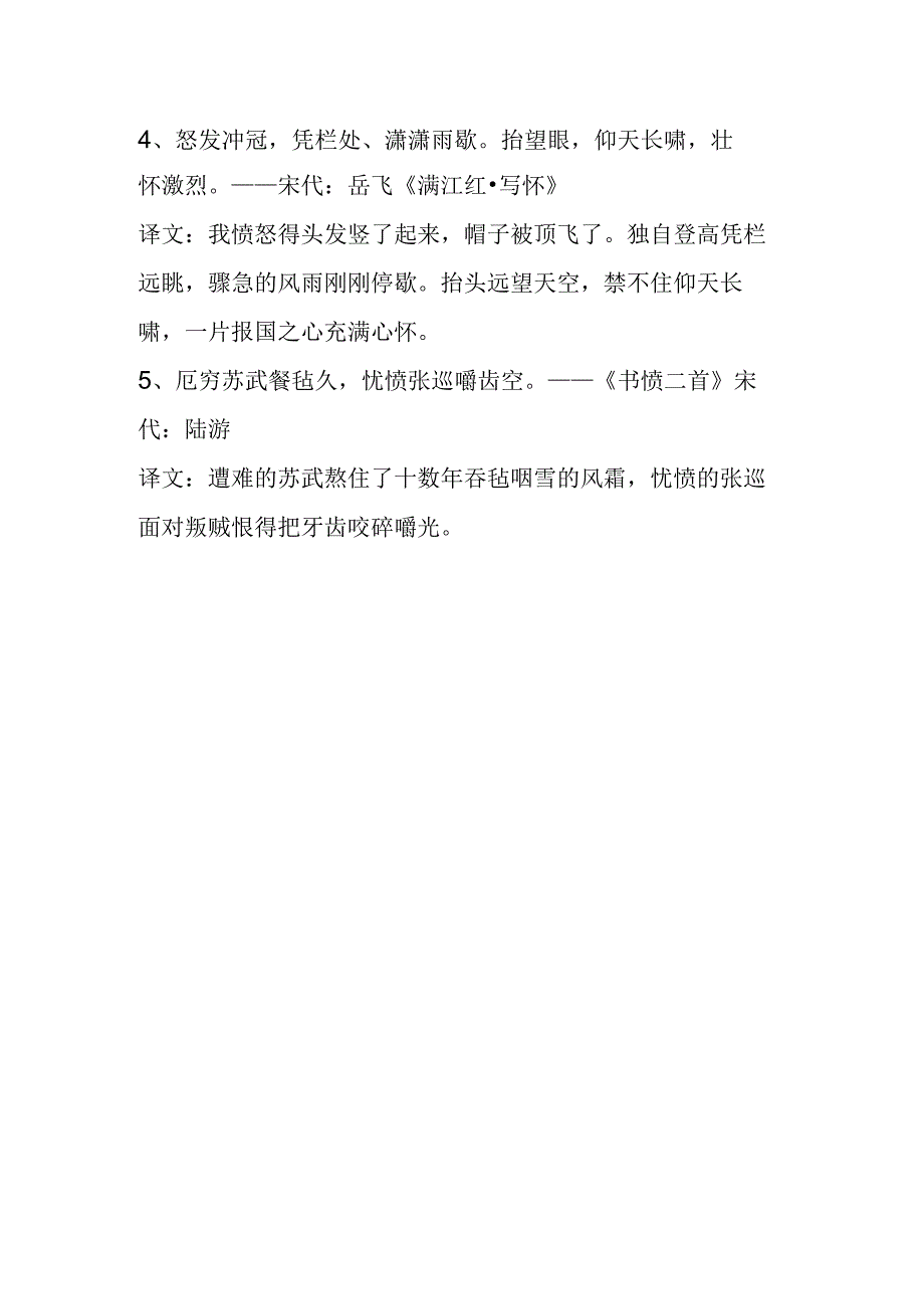 表达愤怒的诗句.docx_第2页