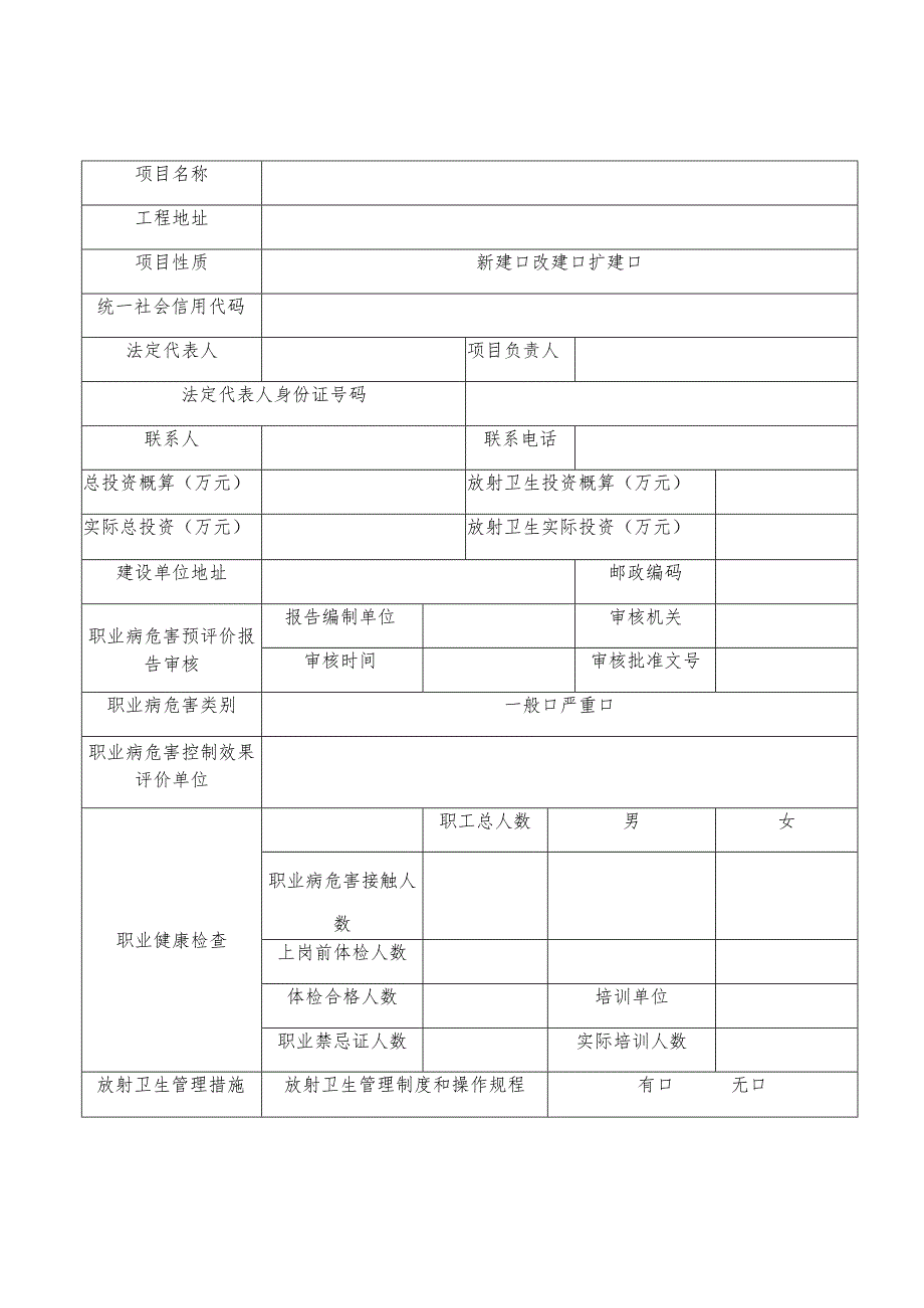 放射诊疗建设项目职业病放射防护设施.docx_第2页