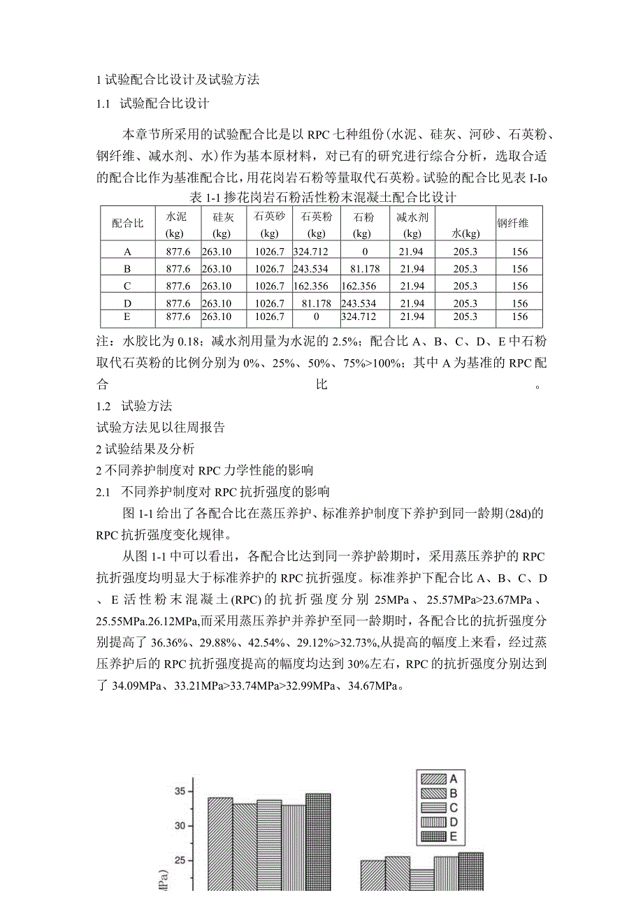 试验配合比是以RPC七种组份.docx_第1页