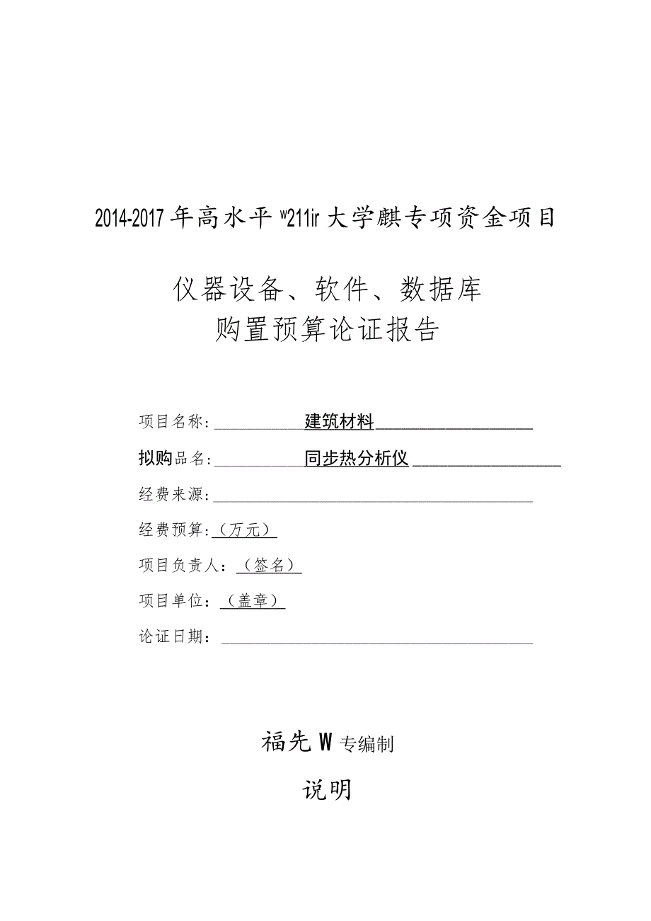 同步热分析仪.docx_第1页