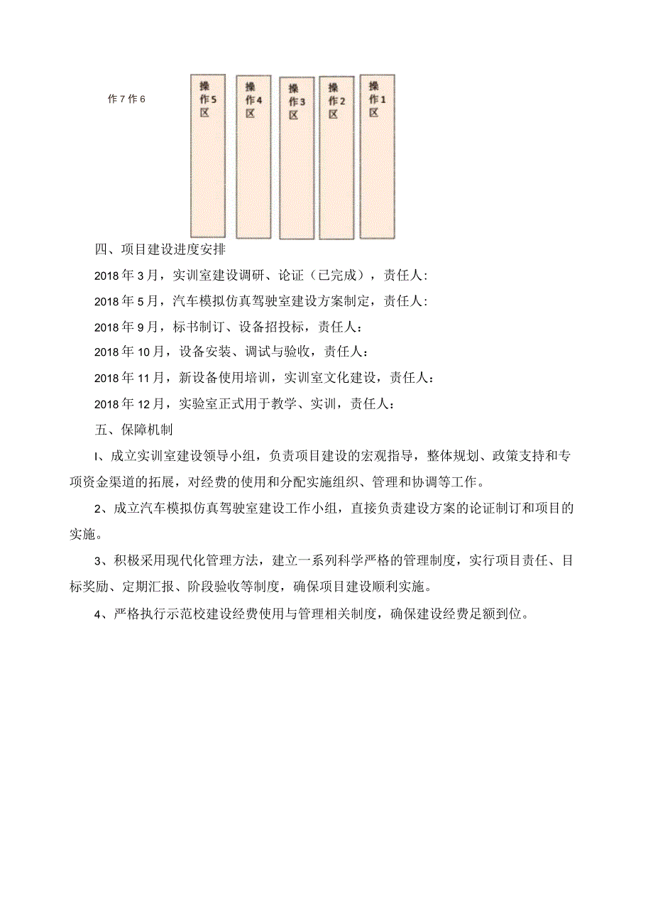 汽车模拟仿真驾驶室建设方案.docx_第3页