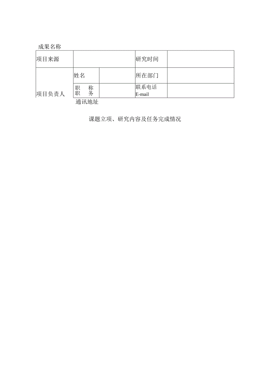 验收／鉴定温州医学院教育教学改革研究成果验收、鉴定表.docx_第2页