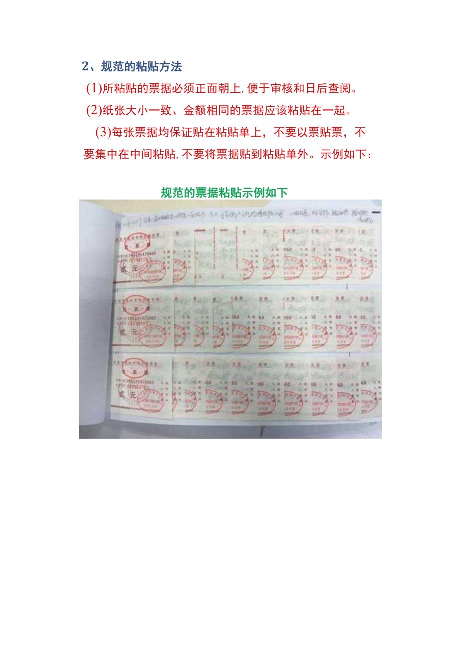 财务特别企划南理工财务处新版A4财务报销票据粘贴指南.docx_第2页