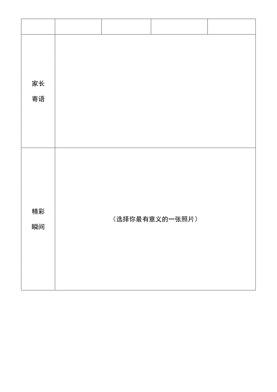 小学学生成长记录表.docx_第2页