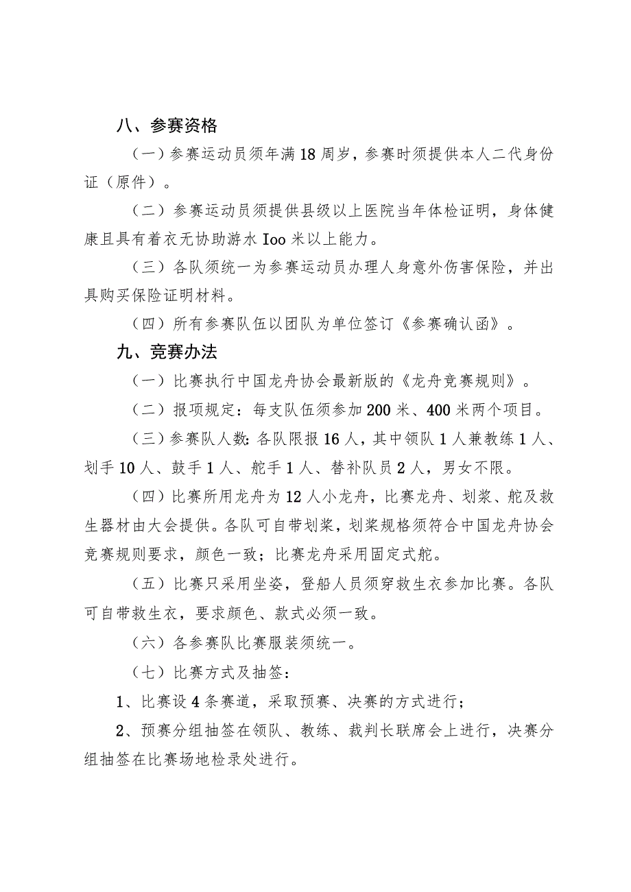 “健康你我他幸福千万家”威海南海新区第十三届全民健身运动会暨第三届“龙腾齐鲁”龙王争霸赛竞赛规程.docx_第2页