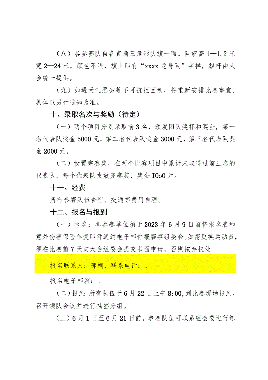 “健康你我他幸福千万家”威海南海新区第十三届全民健身运动会暨第三届“龙腾齐鲁”龙王争霸赛竞赛规程.docx_第3页