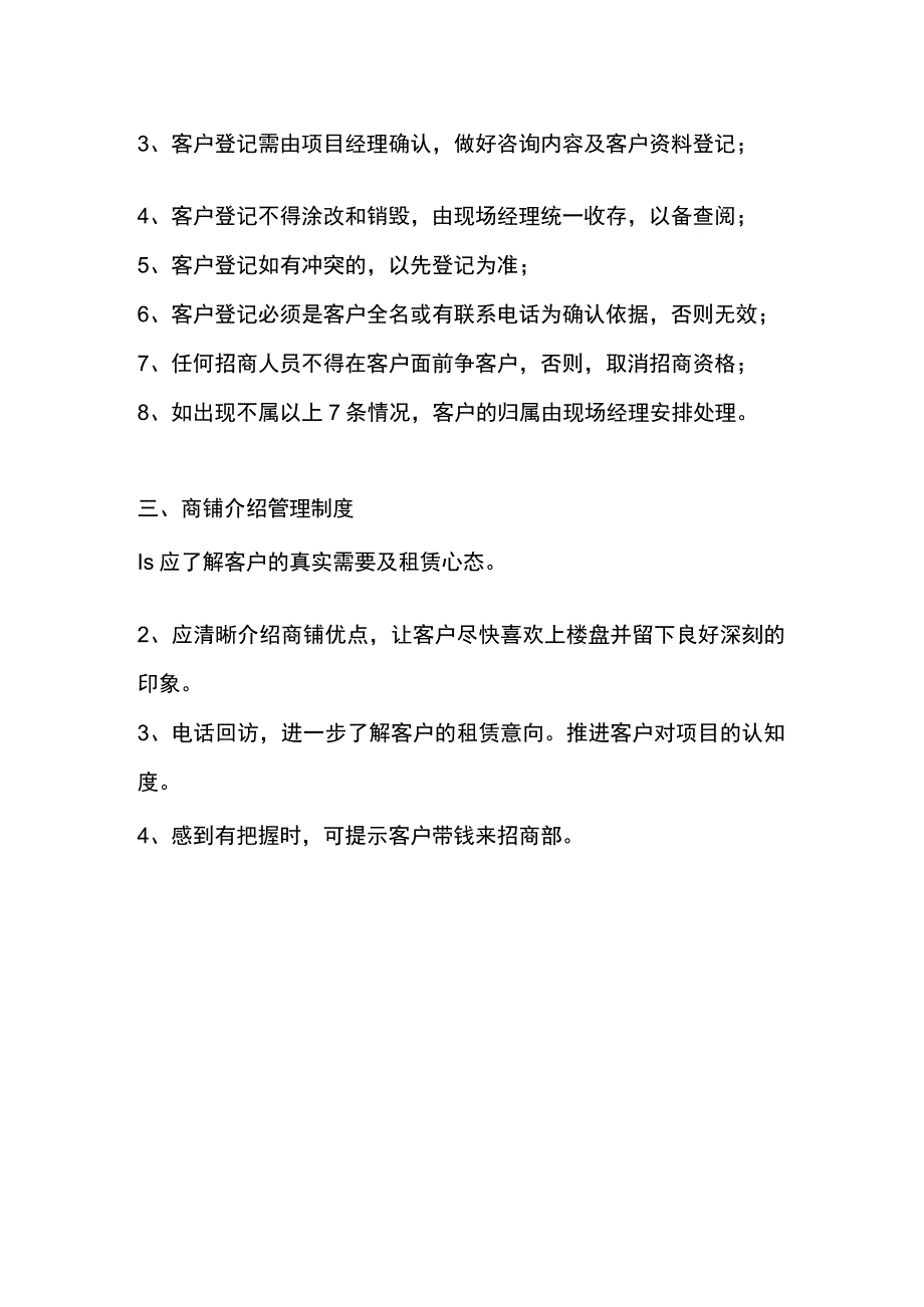 小区物业管理招商部管理制度.docx_第2页