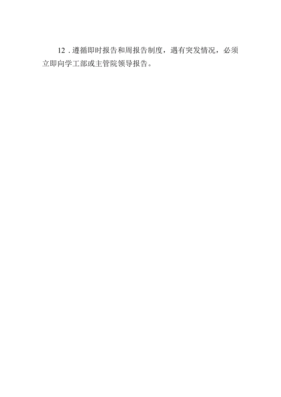 学院心理咨询师工作职责.docx_第2页