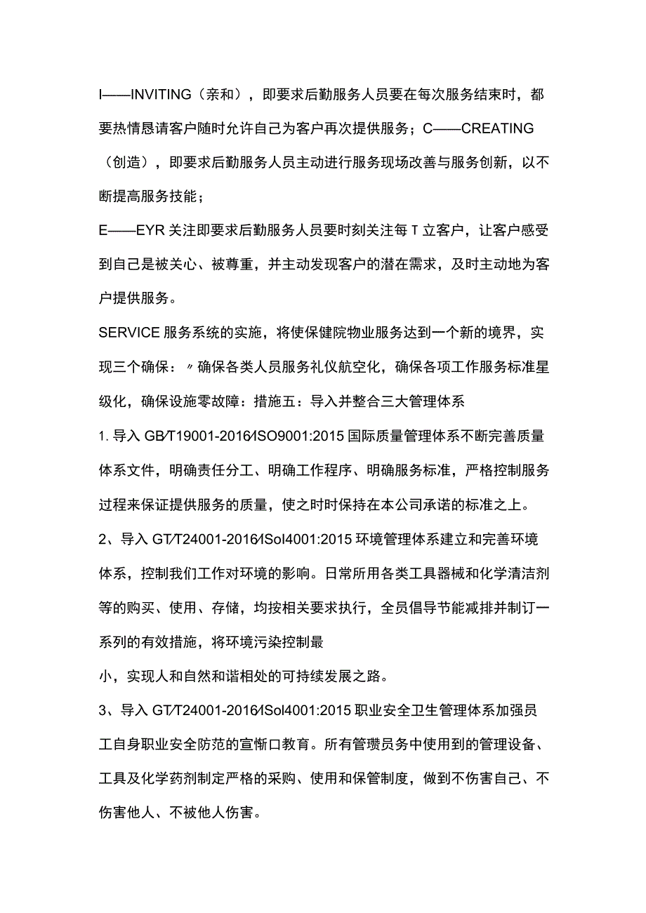 医院物业服务措施列表.docx_第3页