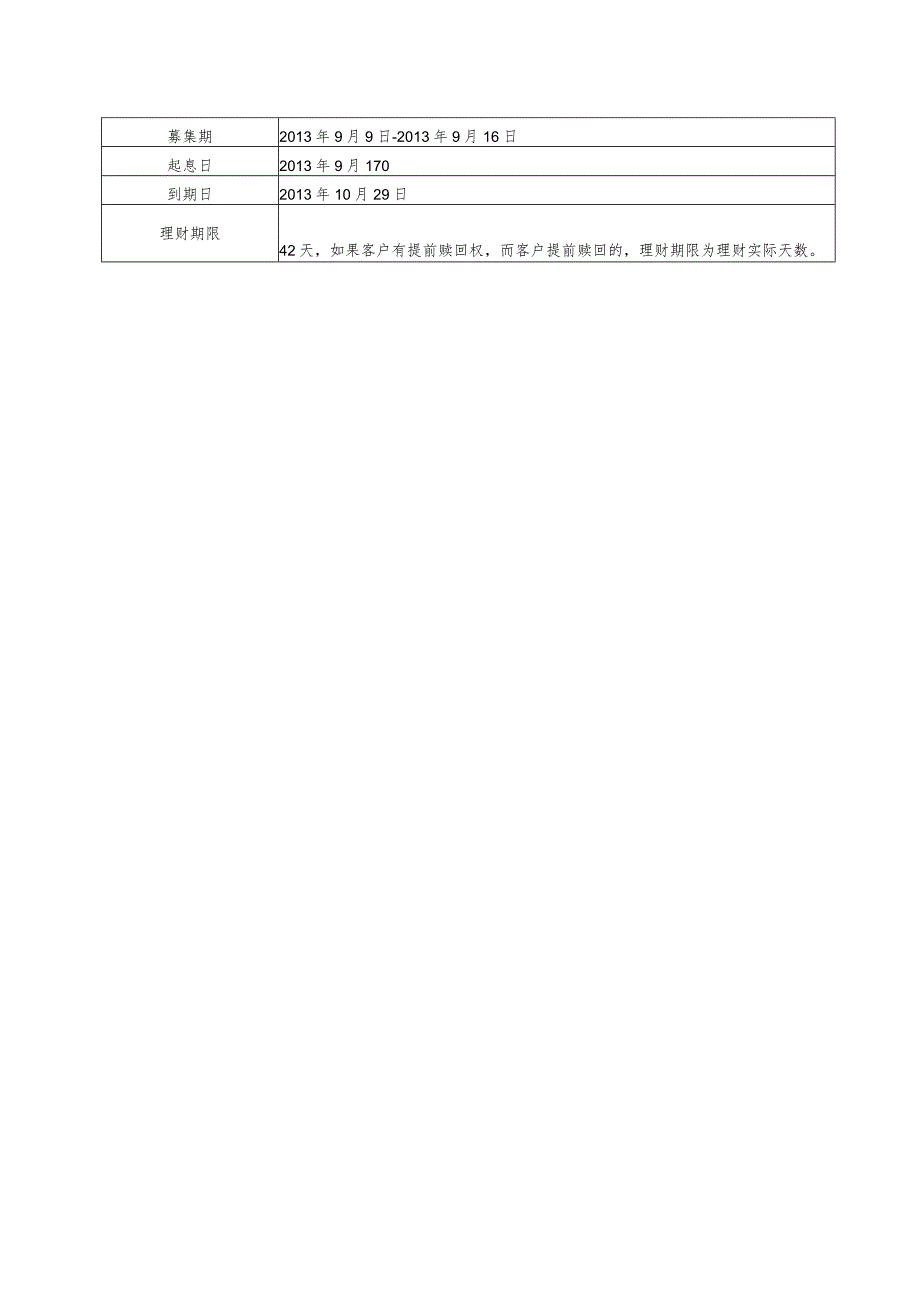 顺德农商银行精英理财优利增长1号13040期人民币理财计划产品说明书个人版.docx_第3页