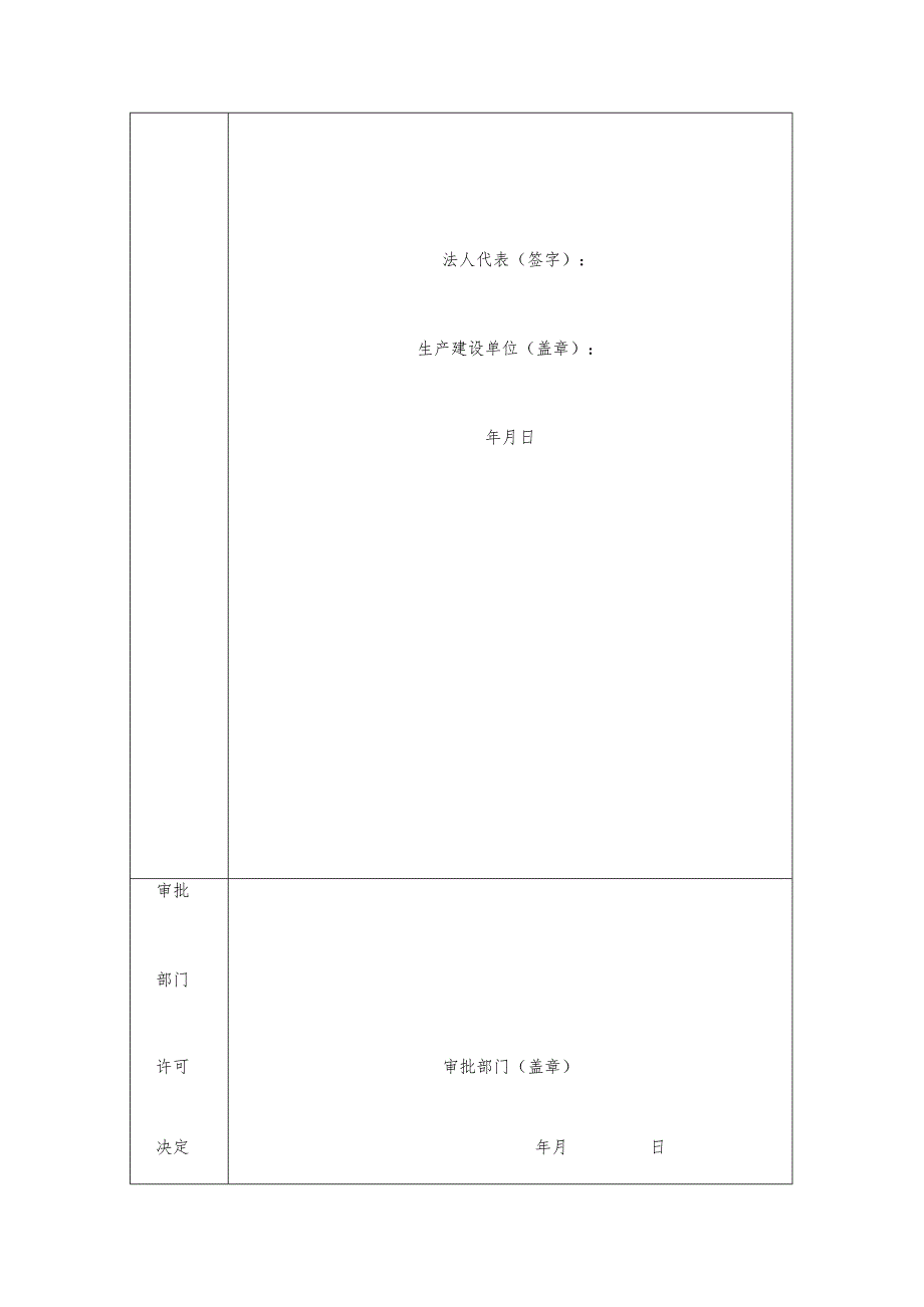 节能评价行政许可承诺书.docx_第3页