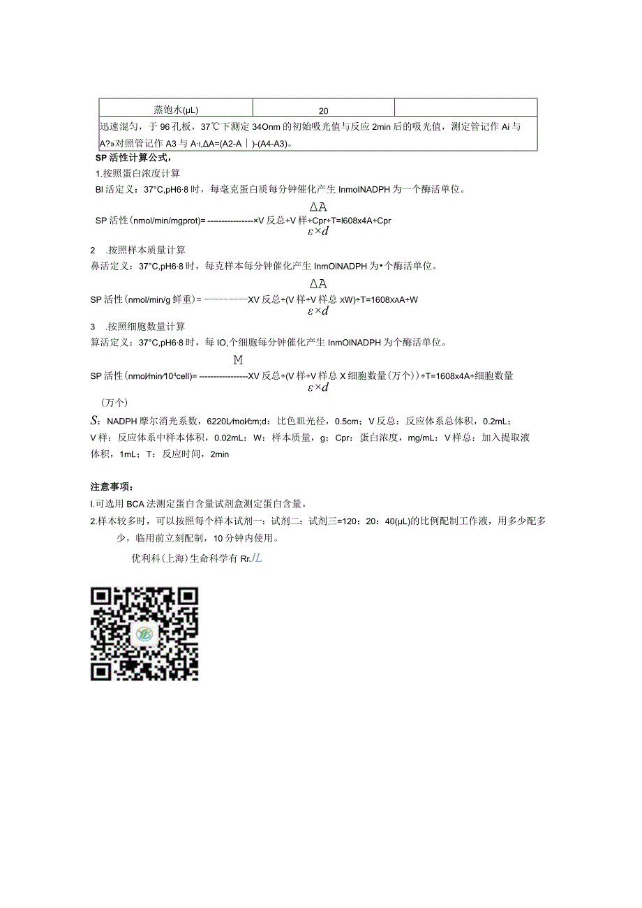 蔗糖磷酸化酶SucrosePhosphorylase,SP试剂盒说明书.docx_第2页