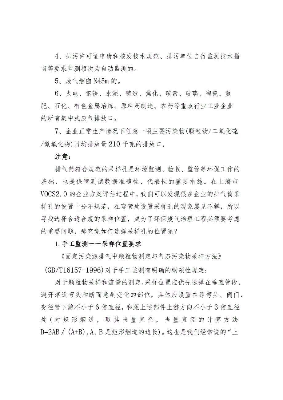 VOCs废气排放采样口的设置及要求.docx_第3页