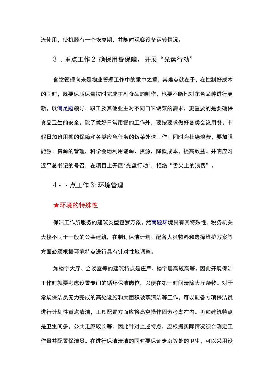 机关单位物业服务重点工作安排.docx_第2页