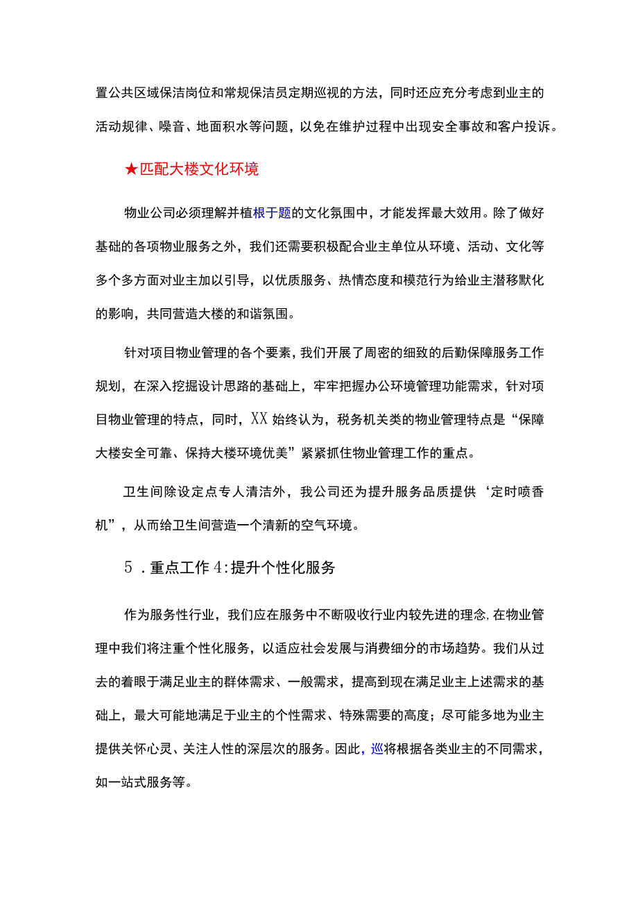 机关单位物业服务重点工作安排.docx_第3页