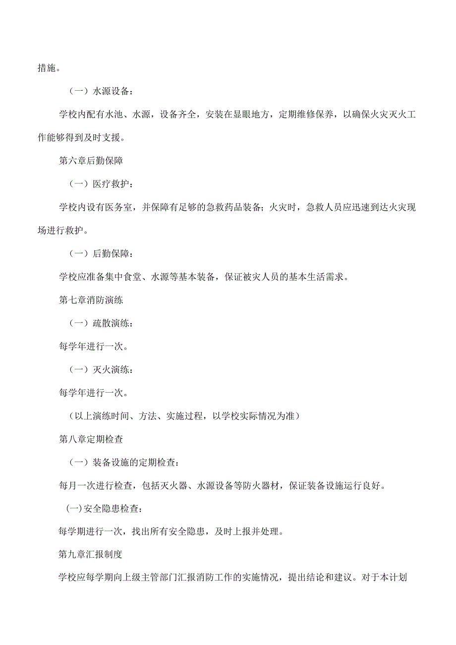 学校消防应急管理制度.docx_第3页