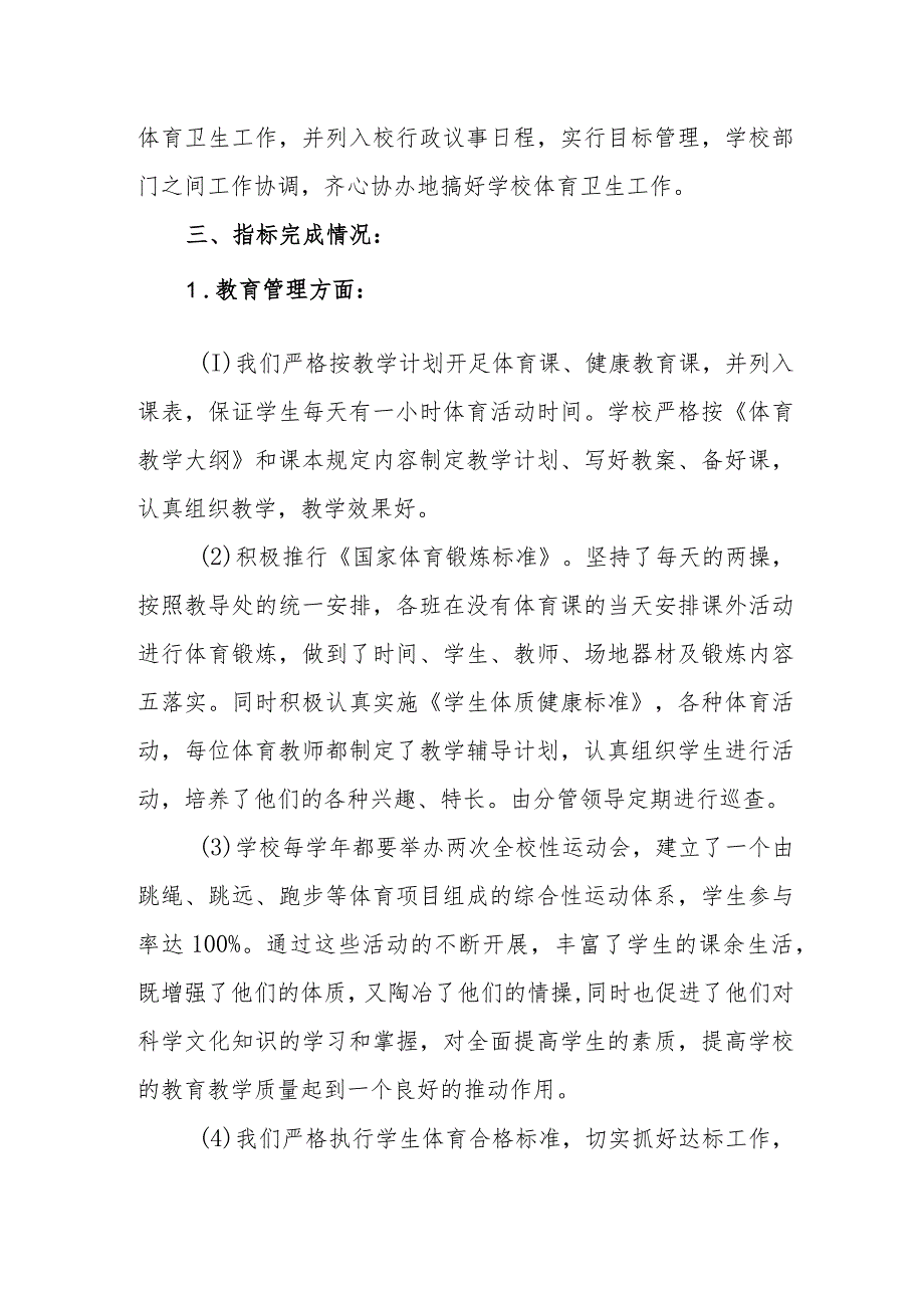 小学体育工作自评结果.docx_第2页