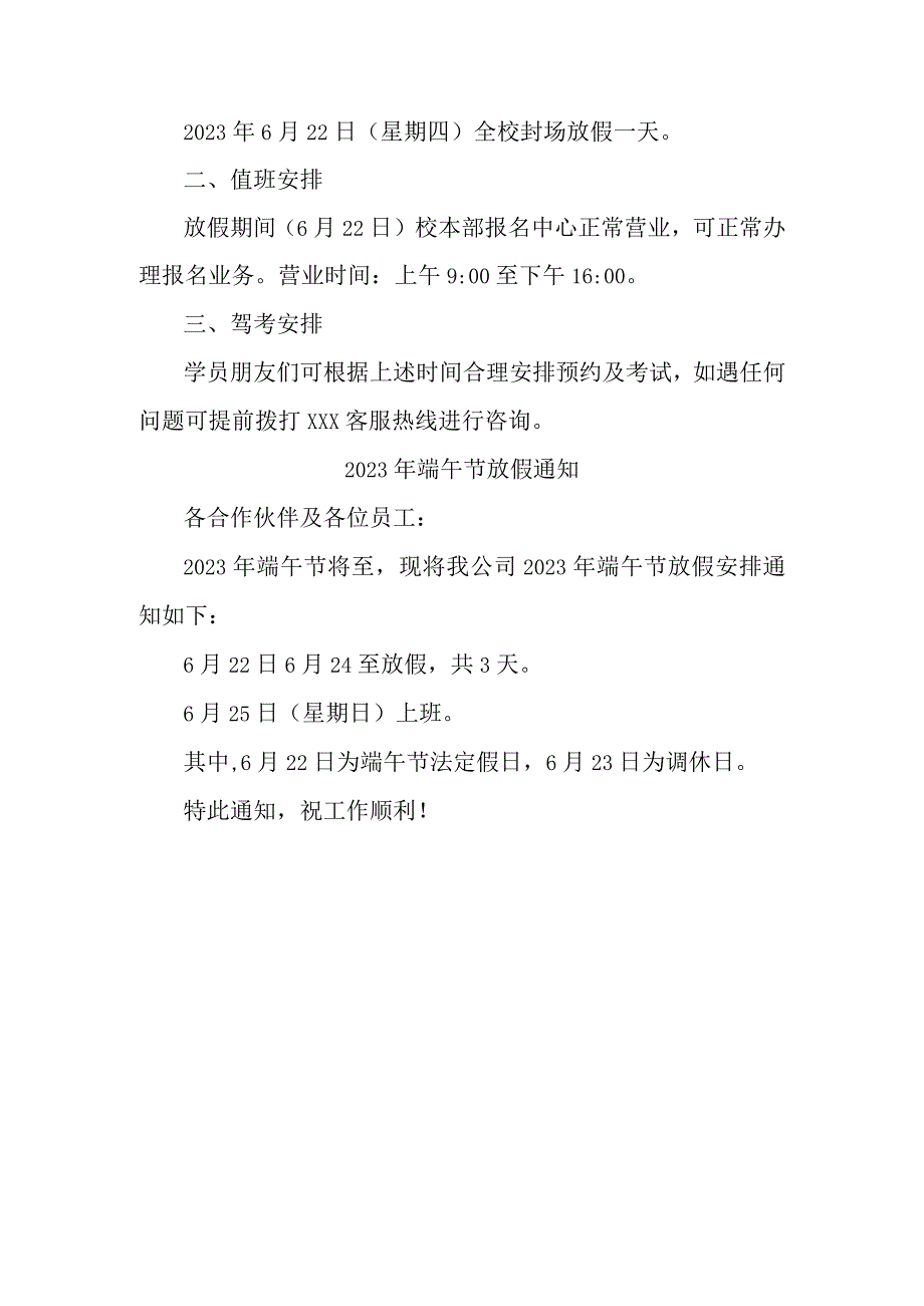 幼儿园2023年端午节放假通知 四篇 (范文).docx_第2页