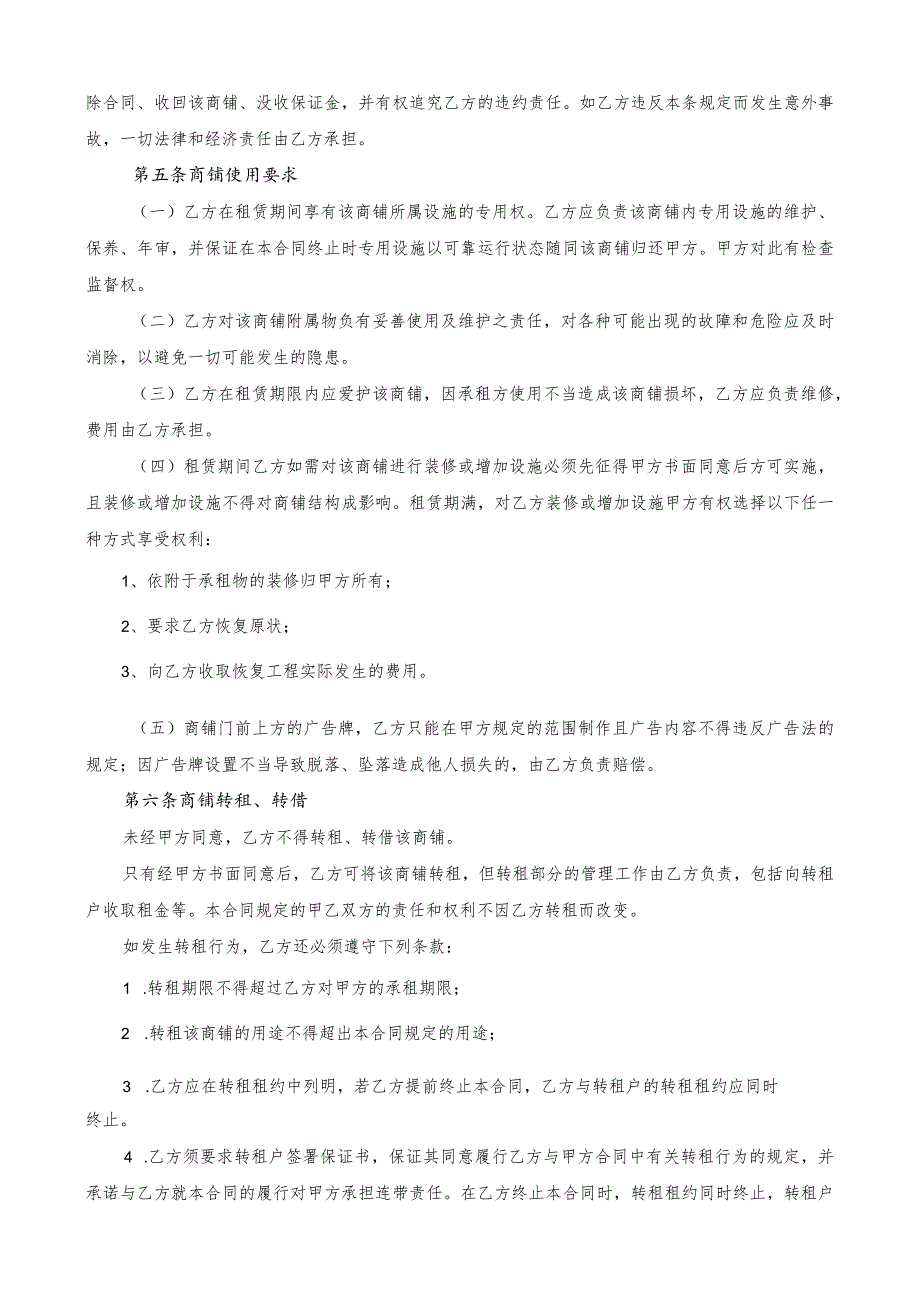 东导村东骏路地块9号C铺107号、108号、109号、110号商铺租赁合同.docx_第3页