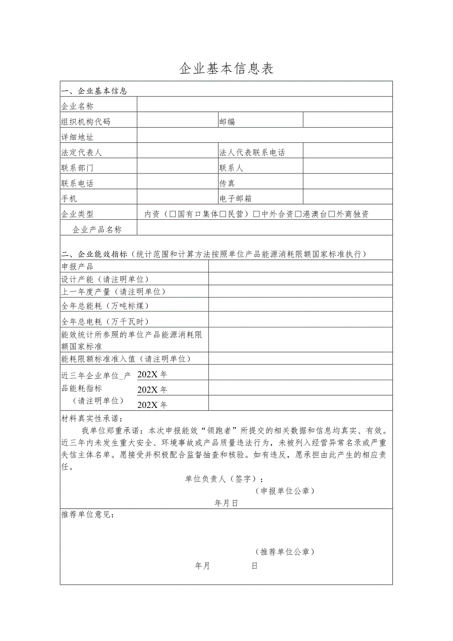 能效“领跑者”申请报告XX企业XX产品.docx_第3页