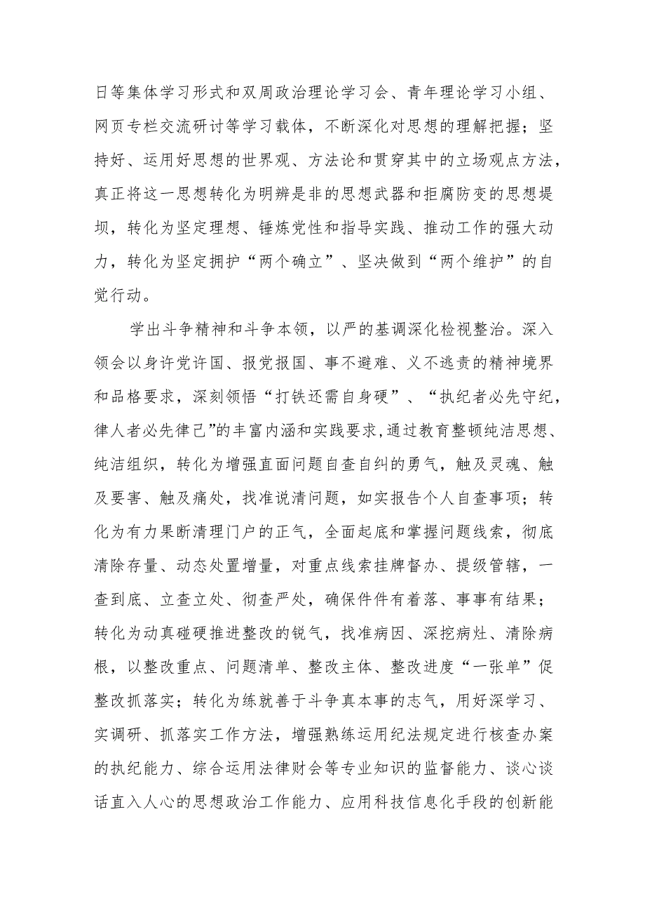 “2023年纪检监察干部队伍教育整顿”心得体会八篇.docx_第2页