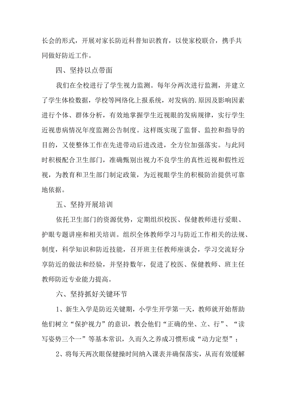 中小学开展2023年全国爱眼日活动总结.docx_第3页