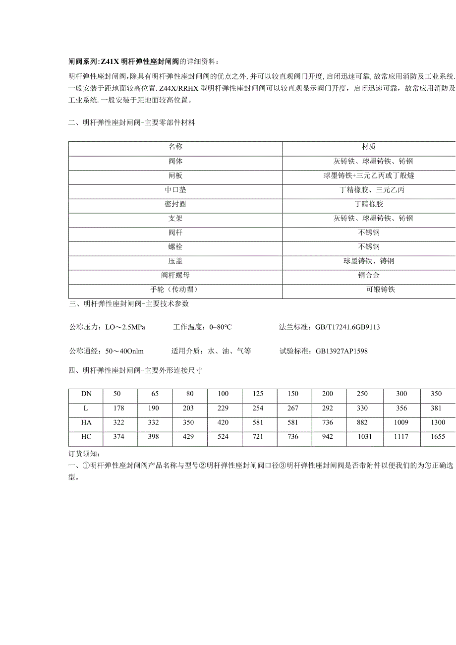 闸阀系列Z41X明杆弹性座封闸阀的详细资料.docx_第1页