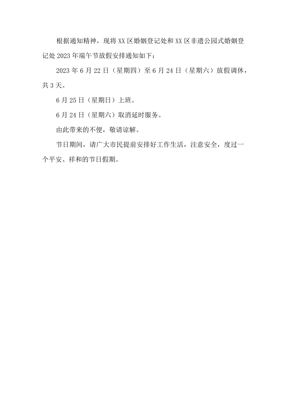 学校2023年端午节放假通知 6篇 (精编).docx_第3页