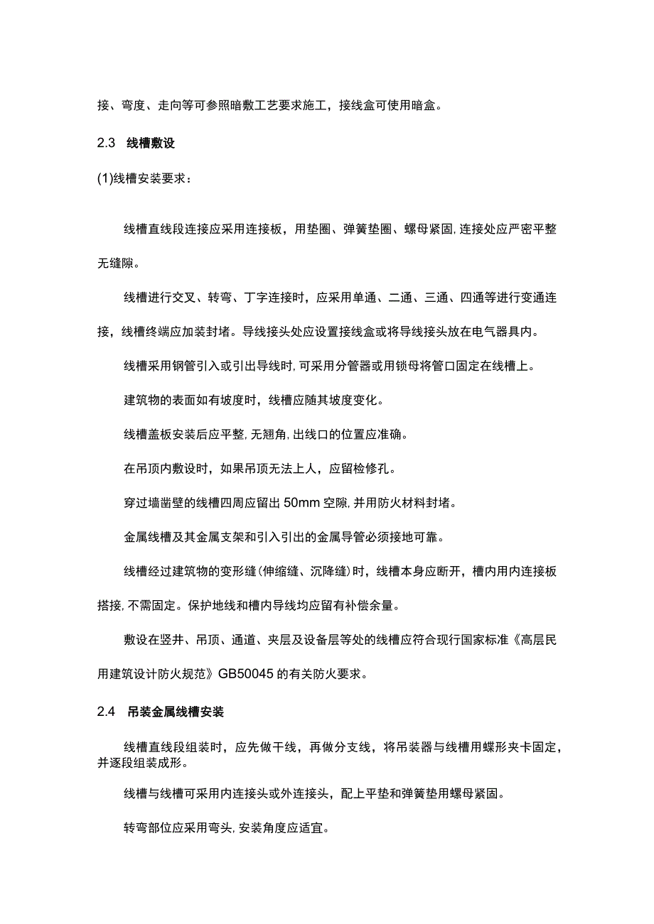 弱电工程管路施工工艺提高方法2017-10-31.docx_第3页