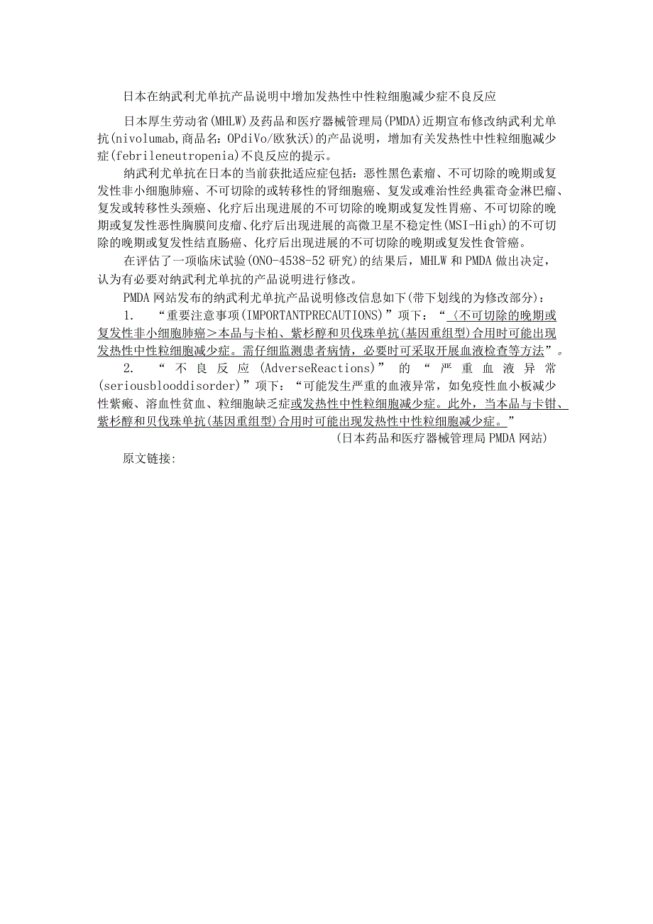 日本在纳武利尤单抗产品说明中增加发热性中性粒细胞减少症不良反应.docx_第1页