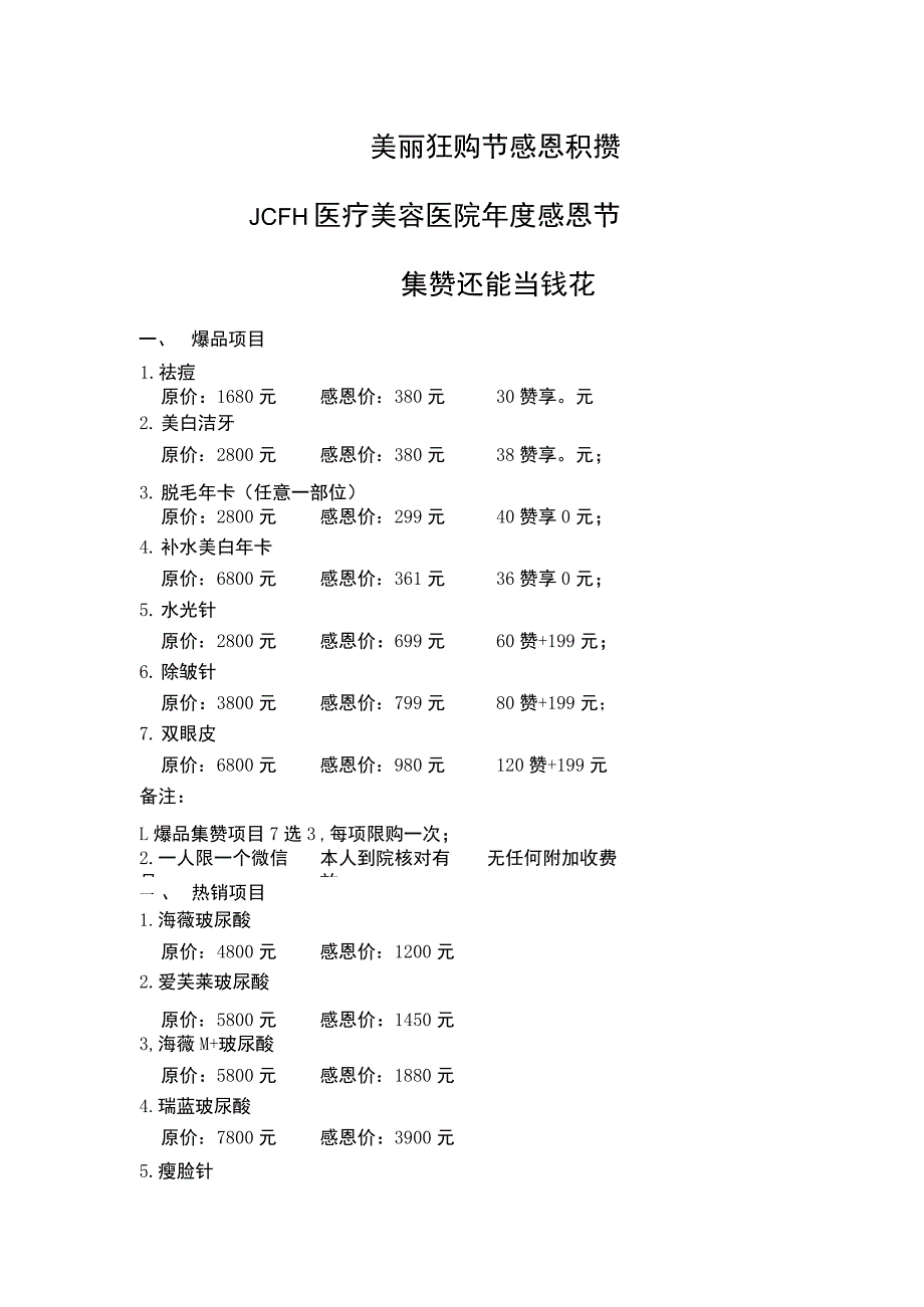 医美整形微信积攒营销方案.docx_第1页