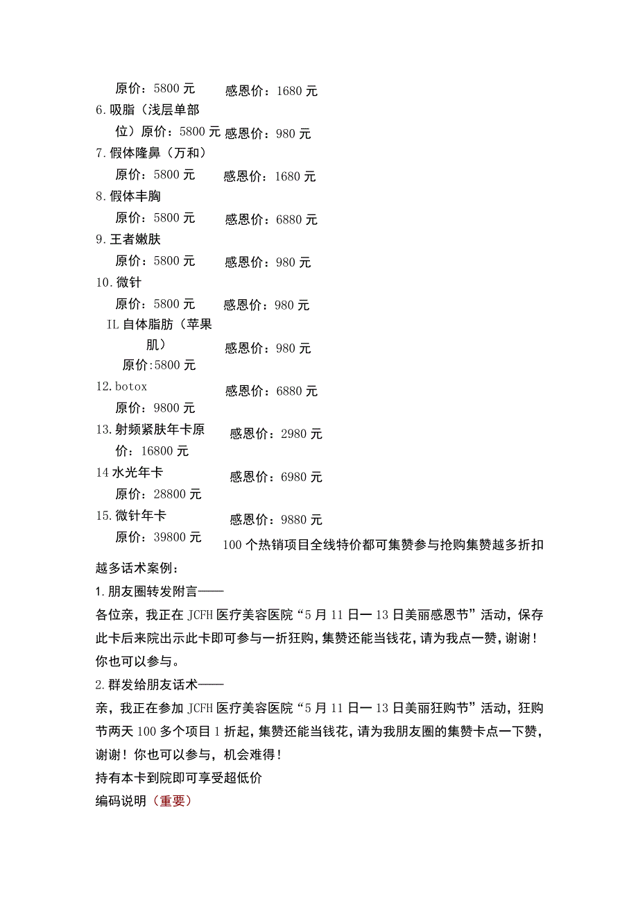 医美整形微信积攒营销方案.docx_第2页