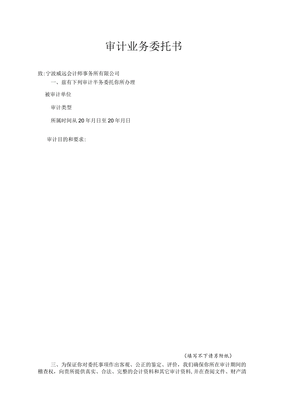 审计业务委托书.docx_第2页