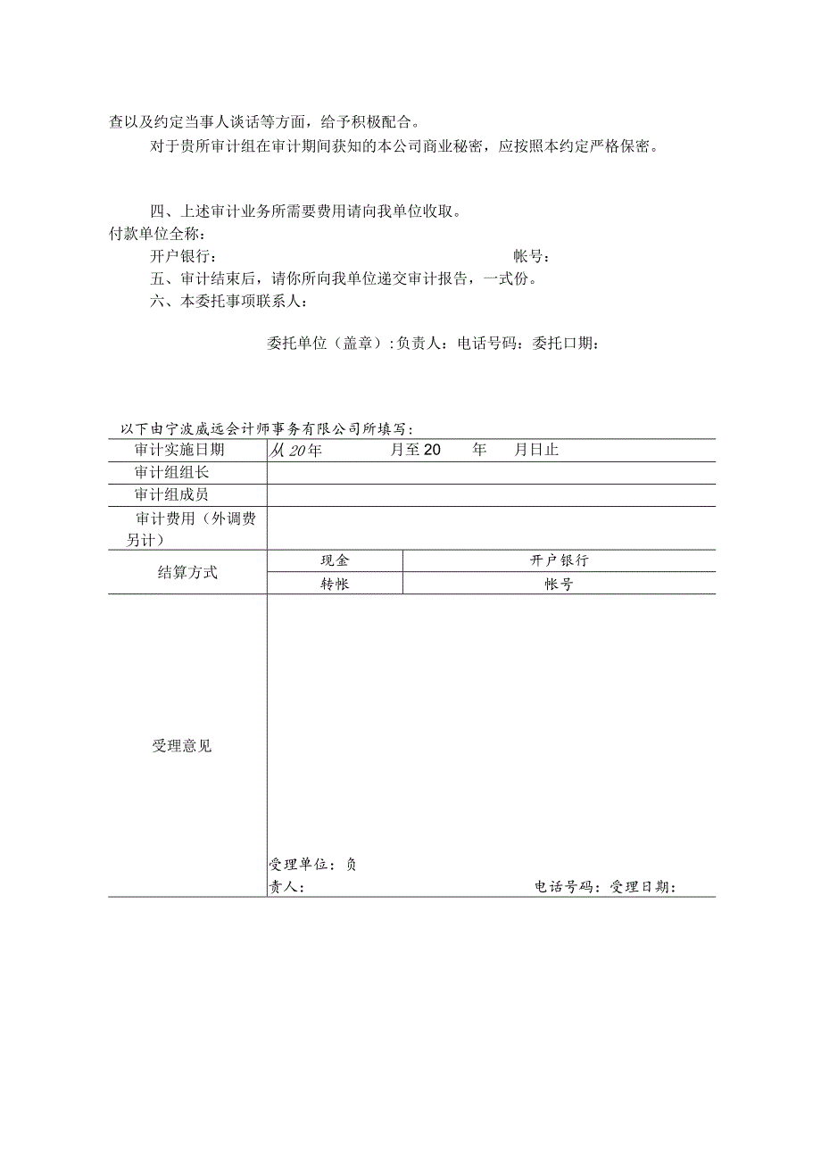 审计业务委托书.docx_第3页