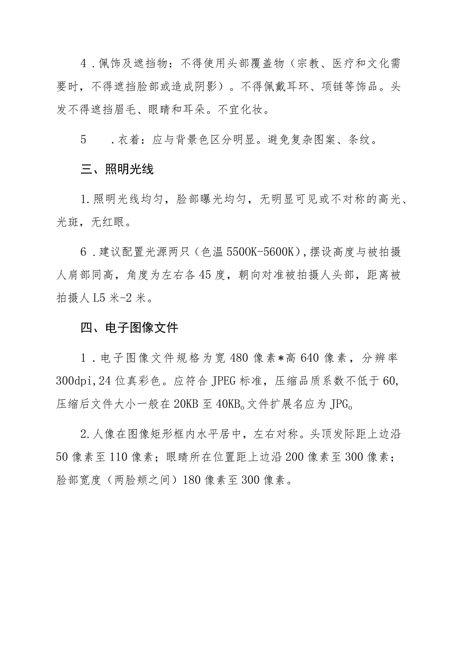 高等教育自学考试毕业证书电子注册图像采集规范及信息标准.docx_第2页