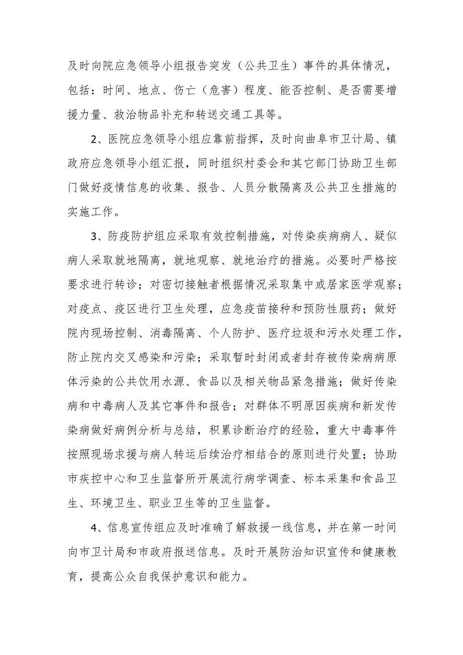 卫生院突发事件和突发公共卫生事件应急预案.docx_第3页