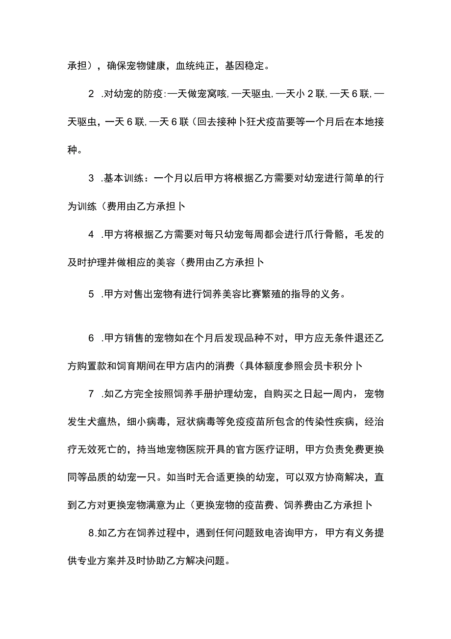 宠物销售合同书.docx_第3页