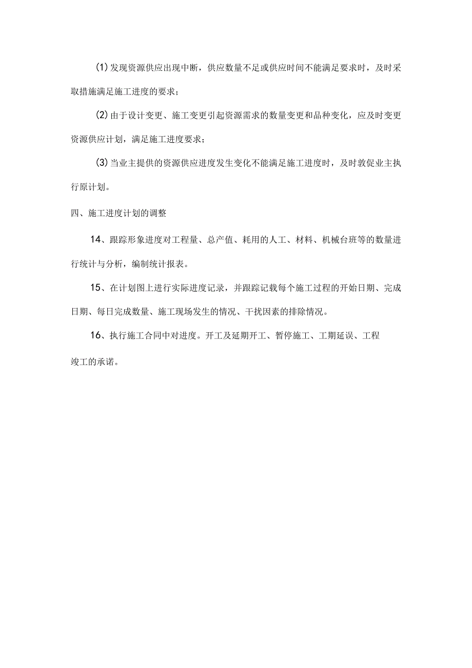 农田水利建设工程施工进度安排.docx_第3页