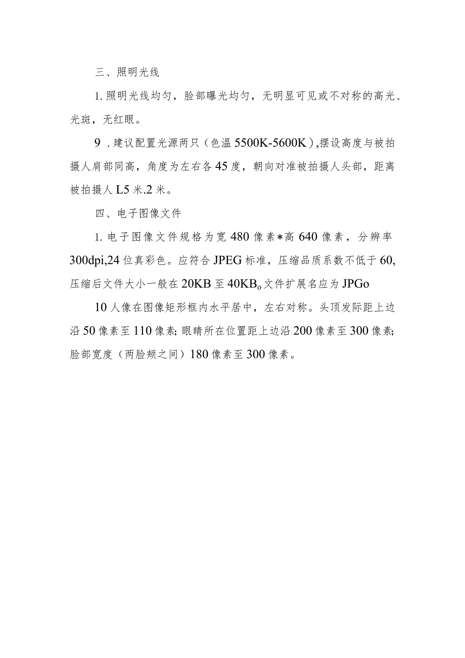 高等教育自学考试毕业证书电子注册图像采集规范及信息标准.docx_第2页