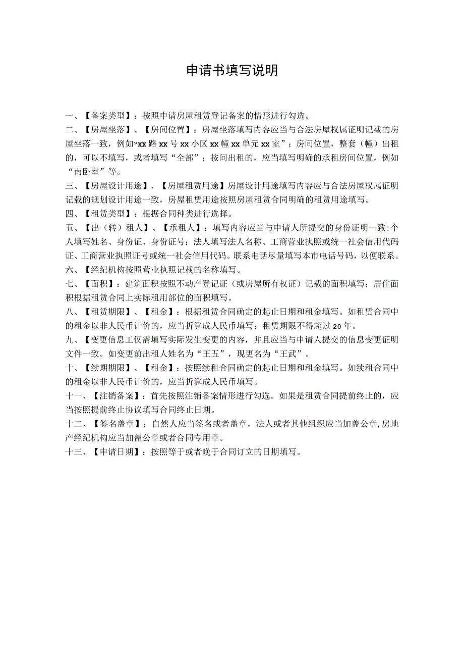 房屋租赁登记备案申请书示例样表.docx_第2页