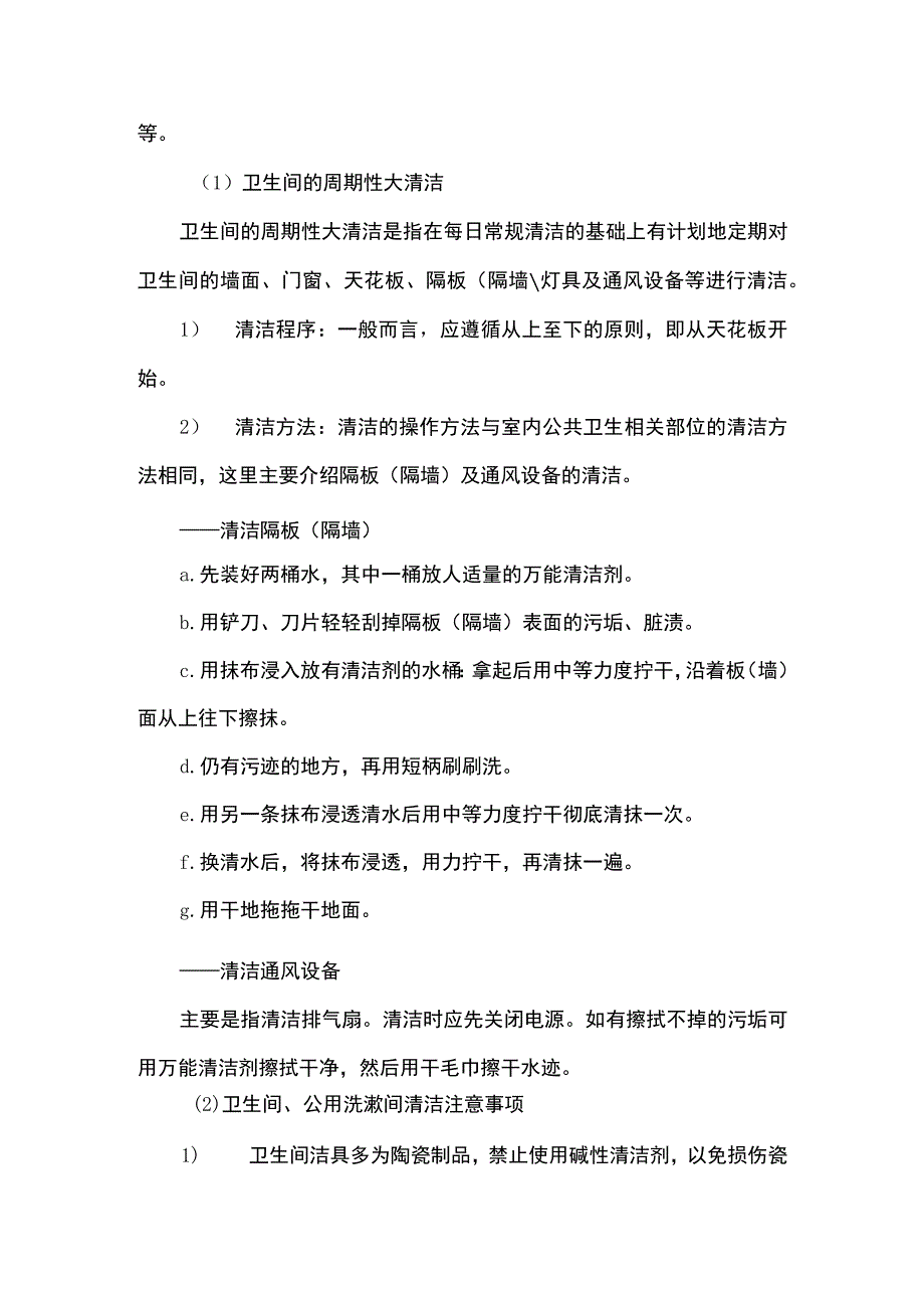 物业卫生间清洁操作流程.docx_第3页