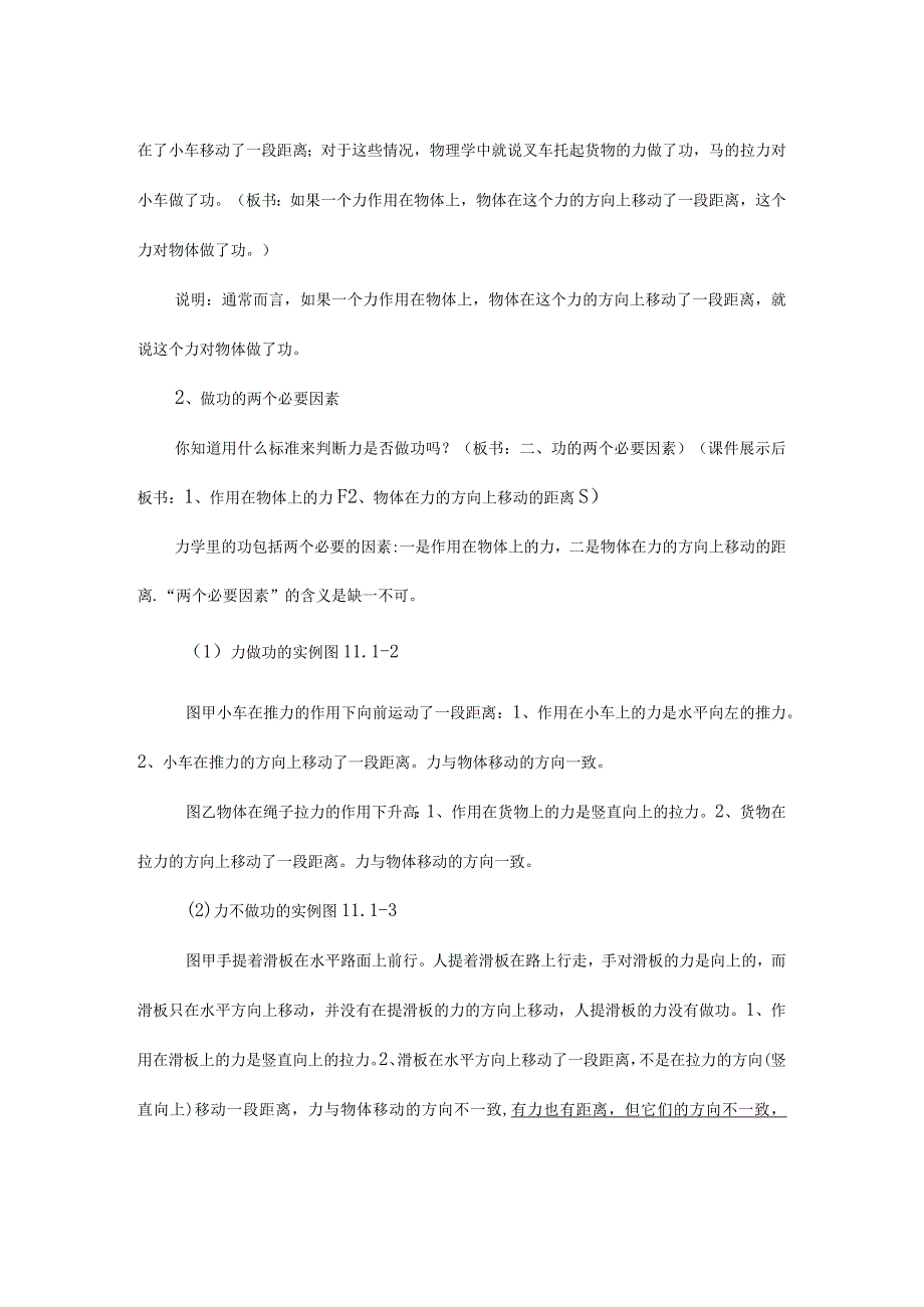 第十一章功和机械功.docx_第3页