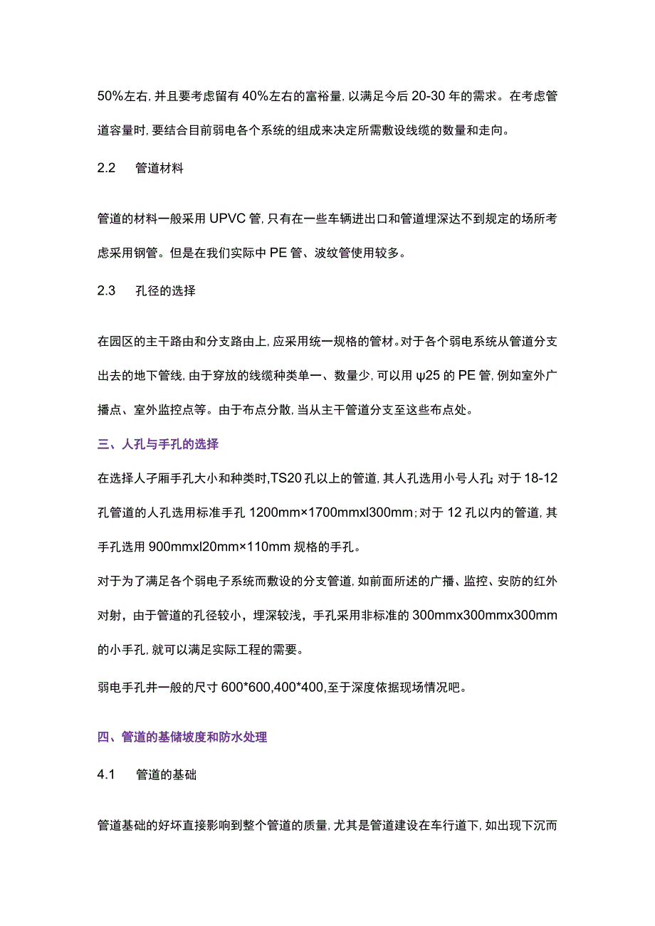 弱电工程室外管网施工方案2017-11-6.docx_第2页