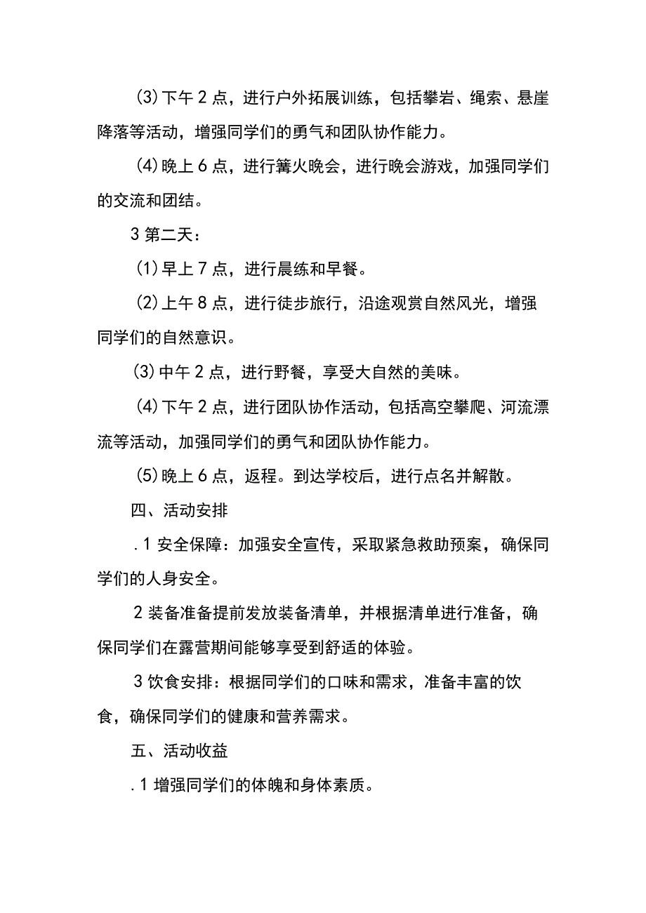 班级外出露营活动策划书.docx_第2页