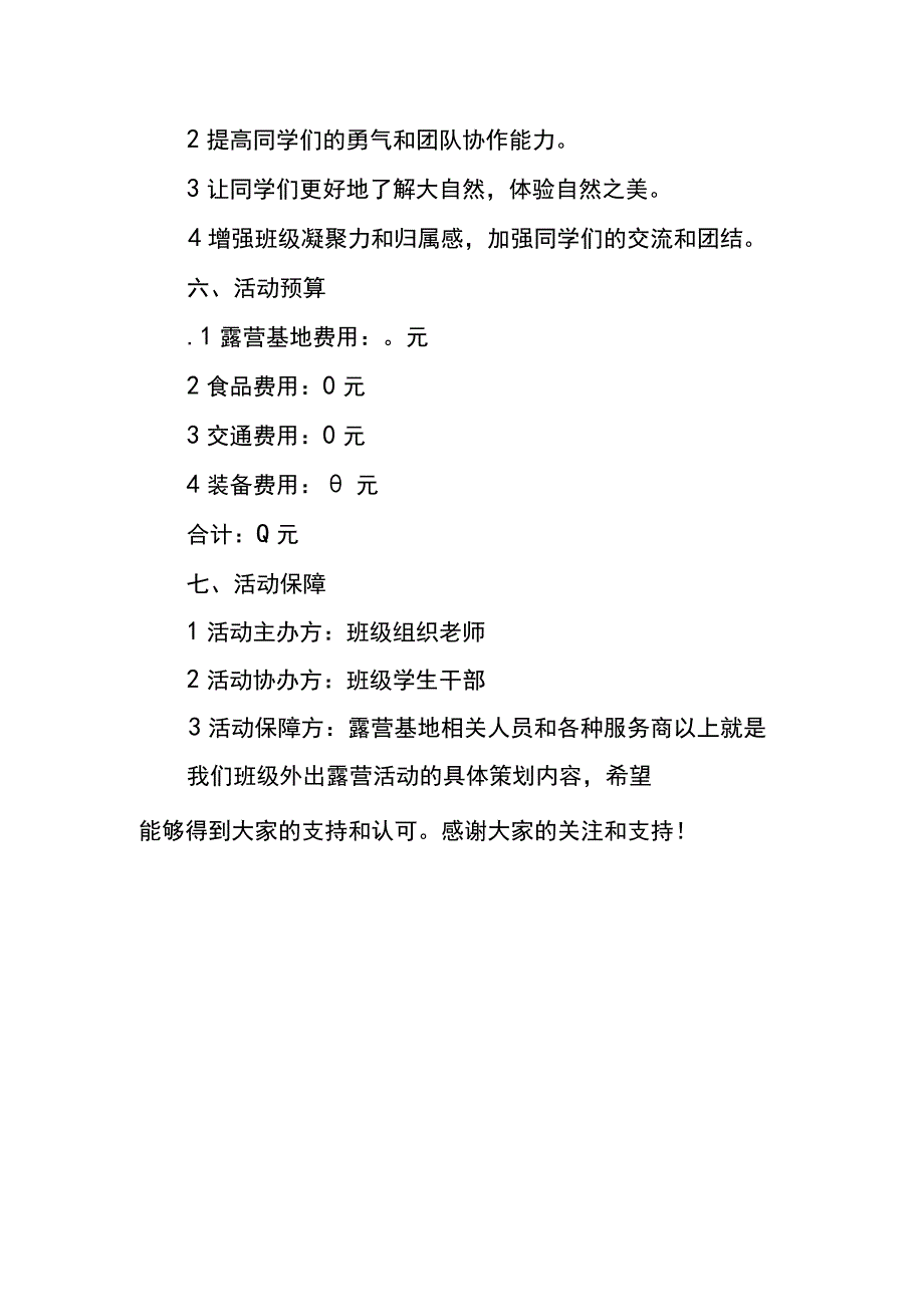 班级外出露营活动策划书.docx_第3页