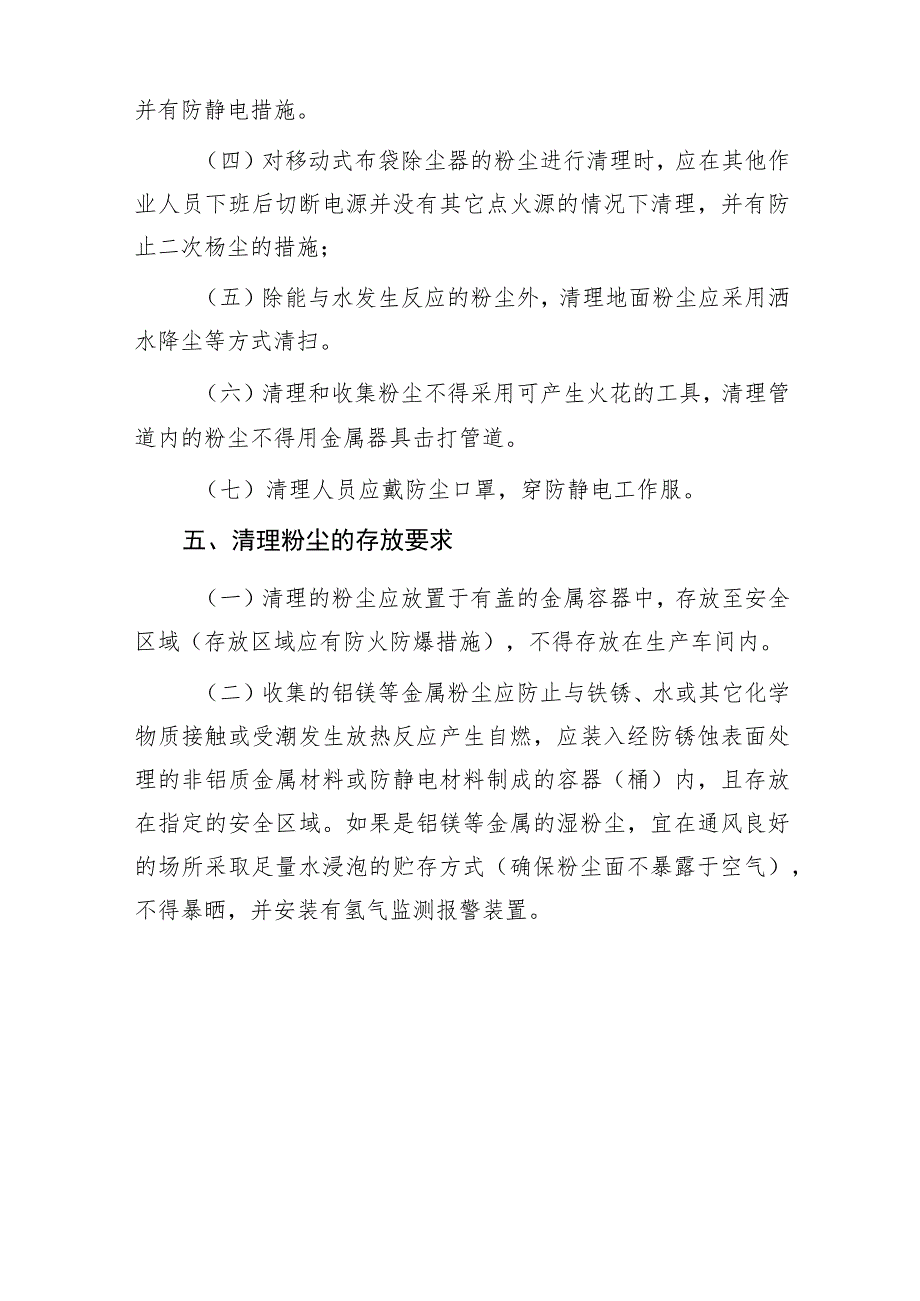 粉尘清理制度制定相关要求.docx_第3页