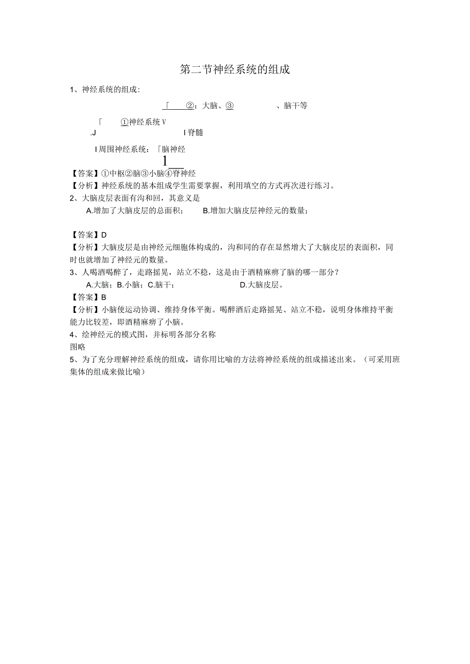 第二节神经系统的组成.docx_第1页
