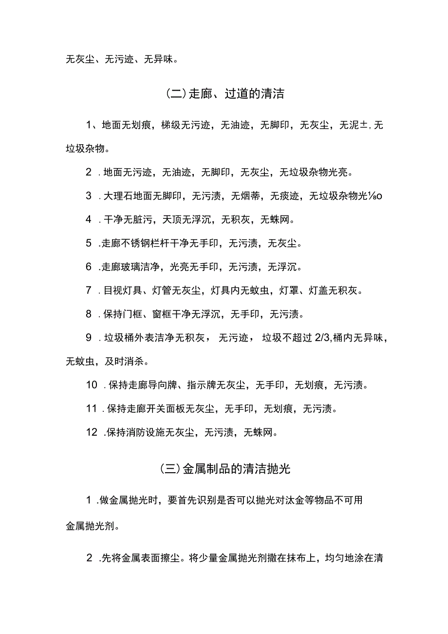 医院物业保洁作业操作规程 .docx_第2页