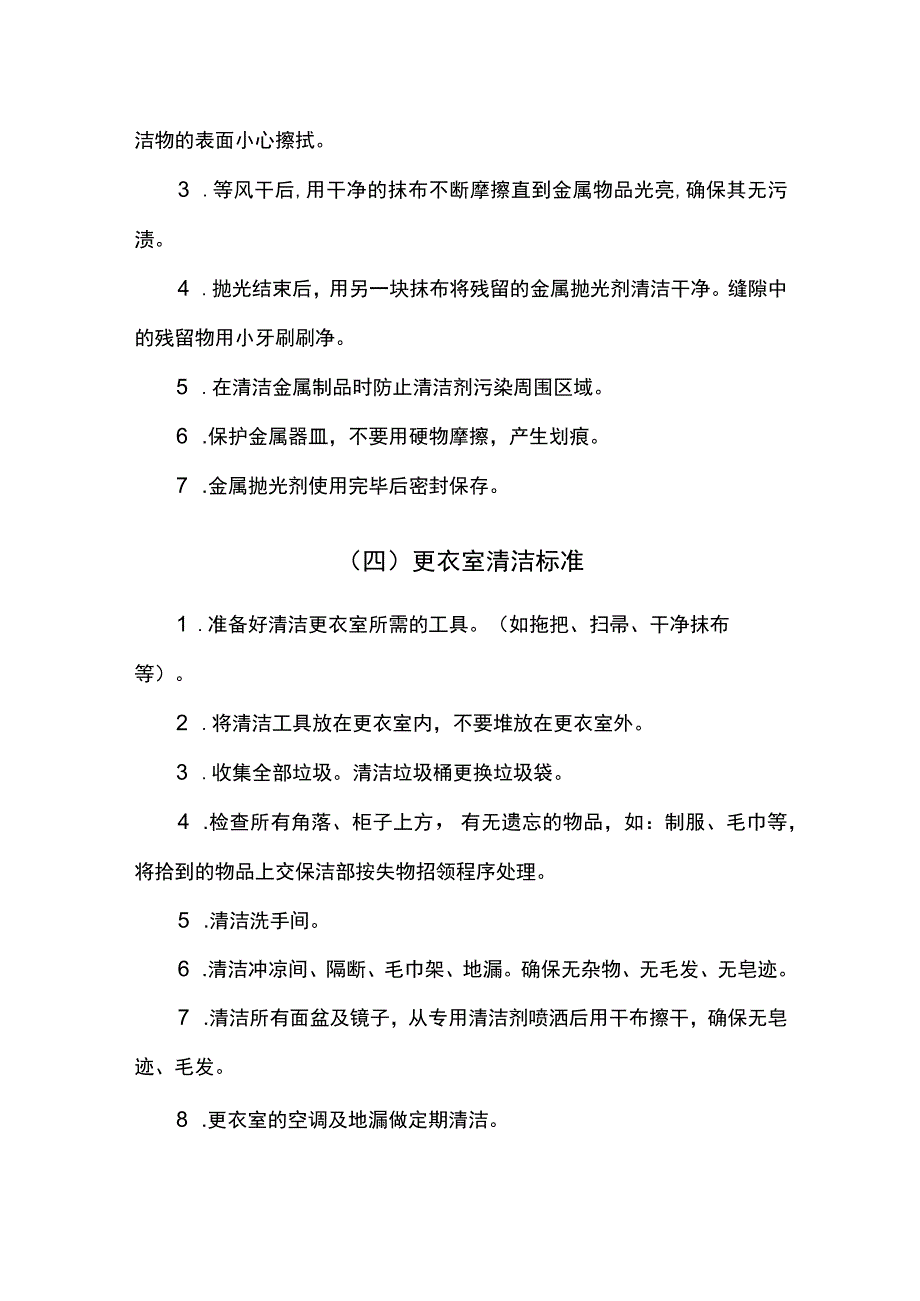 医院物业保洁作业操作规程 .docx_第3页